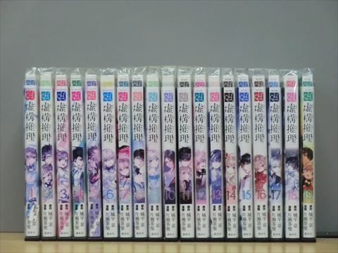 虚構推理 1-21巻セット 中古コミック 2w-3340