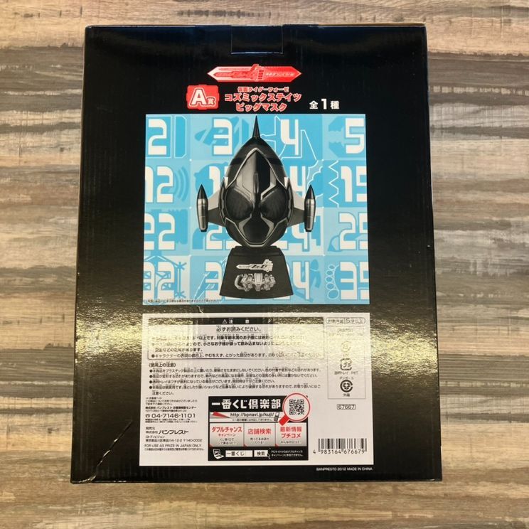 仮面ライダーフォーゼ コズミックステイツ 「一番くじ 仮面ライダー