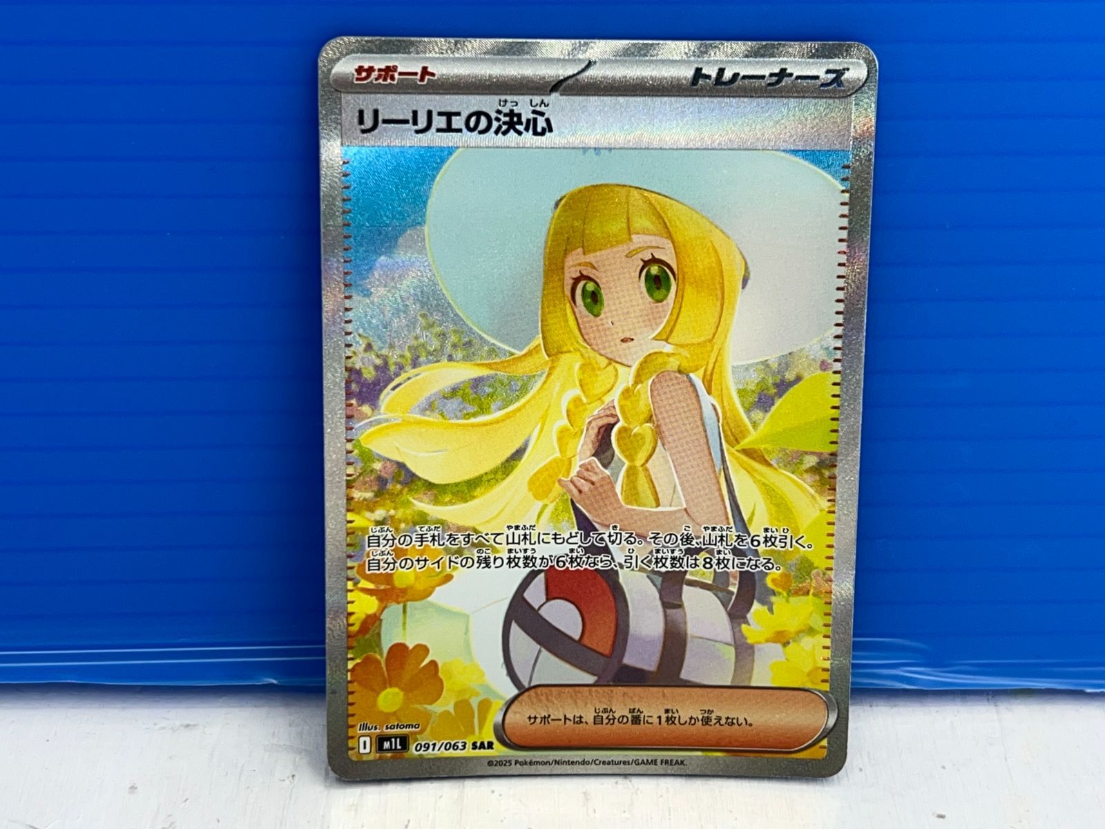 リーリエの決心 SAR M1L 091/063 美品 リーリエの決心 SAR m1L 091/063 - メルカリ