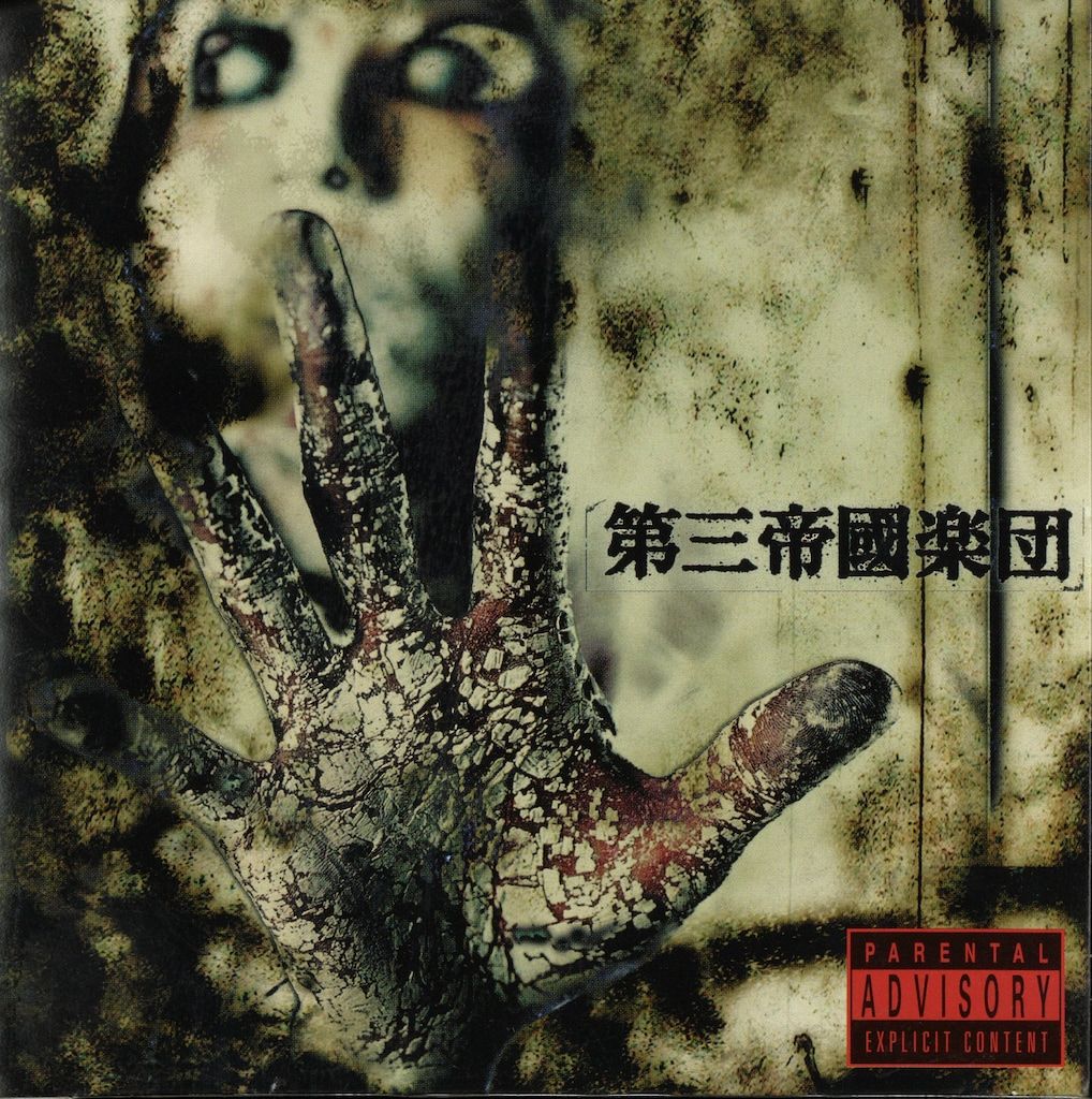 【入手困難】DIR EN GREY 京 詩集 自虐、斂葬腐乱シネマ 京(Dir en grey) 2001年/詩集 自虐、斂葬腐乱シネマ (CD付