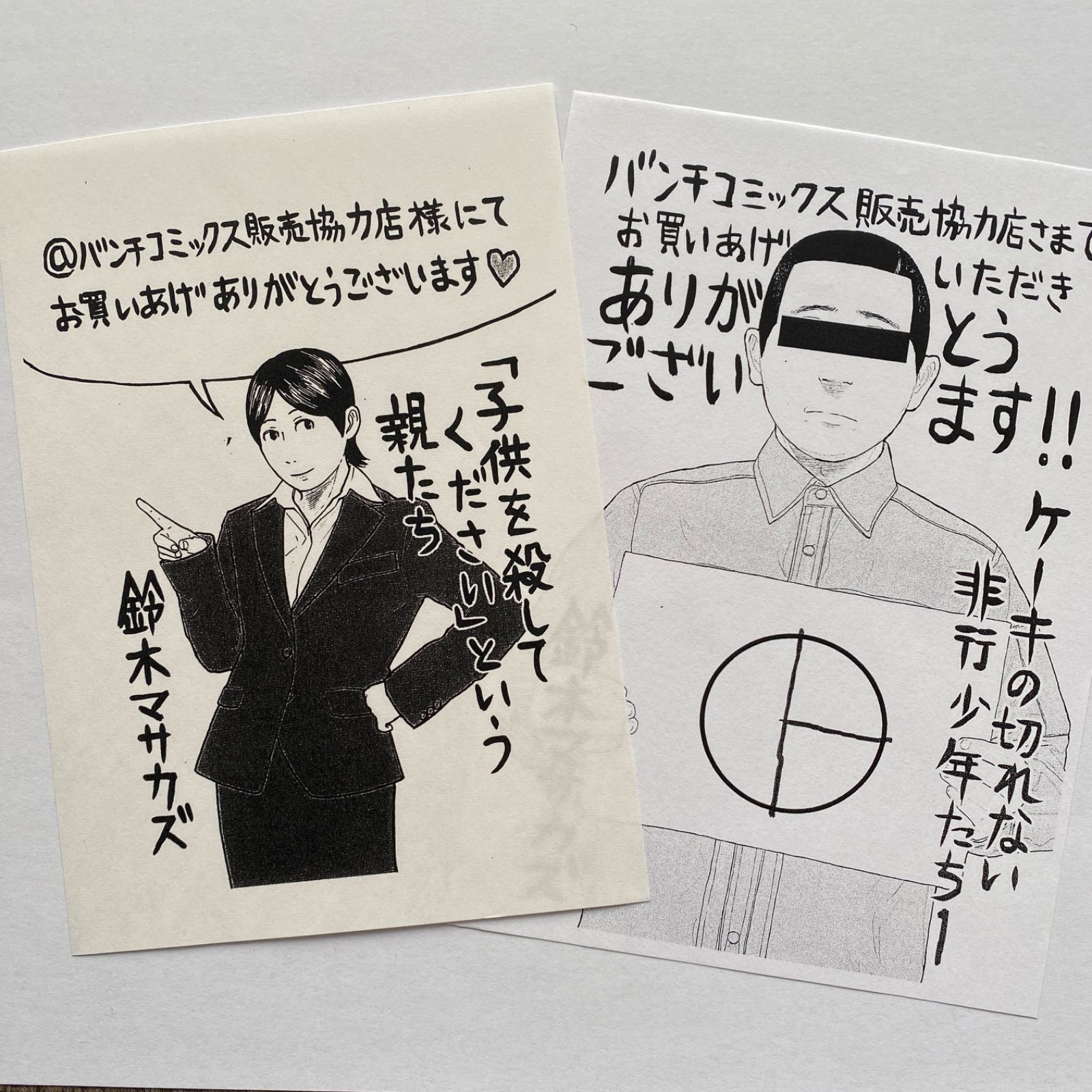 ケーキの切れない非行少年たち 「子供を殺してください」という親たち 子供を殺してください」という親たち」「ケーキの切れない非行
