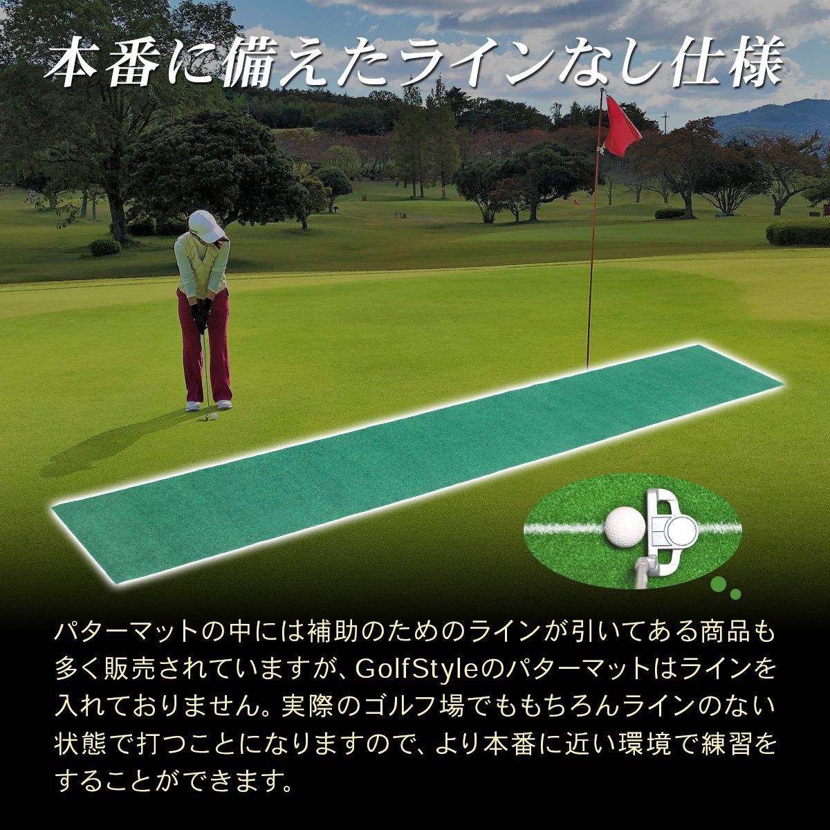 GolfStyle パターマット 3m ゴルフ パター 練習 マット 室内 静音 ゴルフマット ベント 芝 パッティング パター練習 パット練習 絨毯 カーペット 300×30cm Jシリーズ 単品