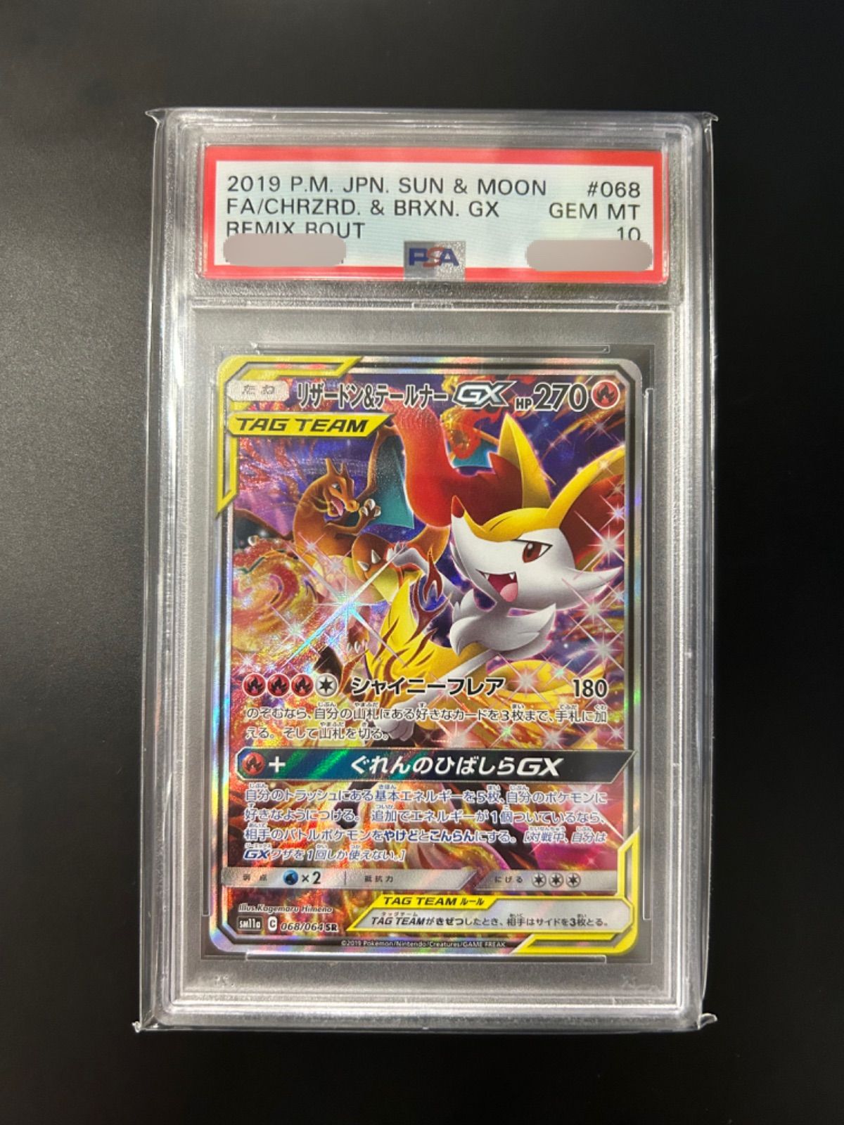 ポケモンカード リザードン&テールナーGX SA PSA10 - メルカリShops