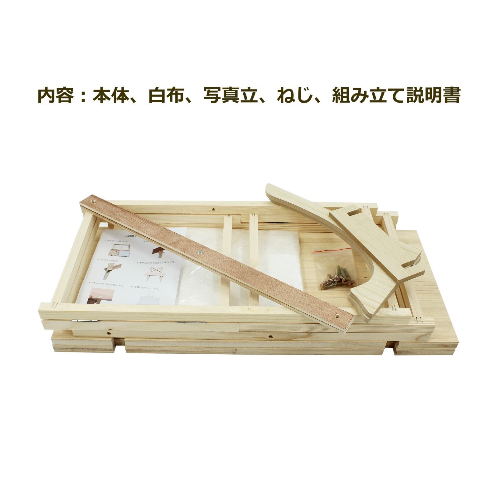 後飾り
