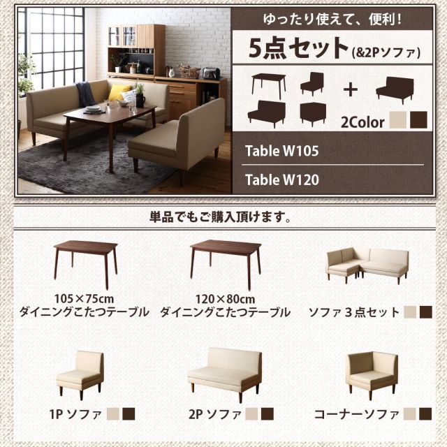 こたつもソファも高さ調節できるリビングダイニングセット puits