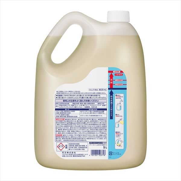 パワーストリームコンク業務用５Ｌ 食器用洗剤