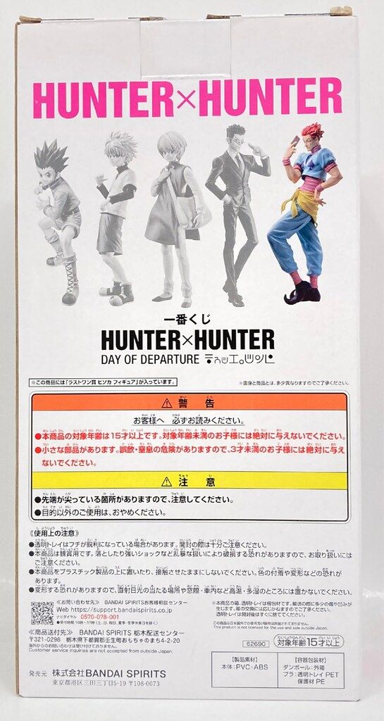 ヒソカ 一番くじ ラストワン賞 フィギュア Amazon | 一番くじ HUN * TER×HUNTER DAY OF DEPARTURE ラスト