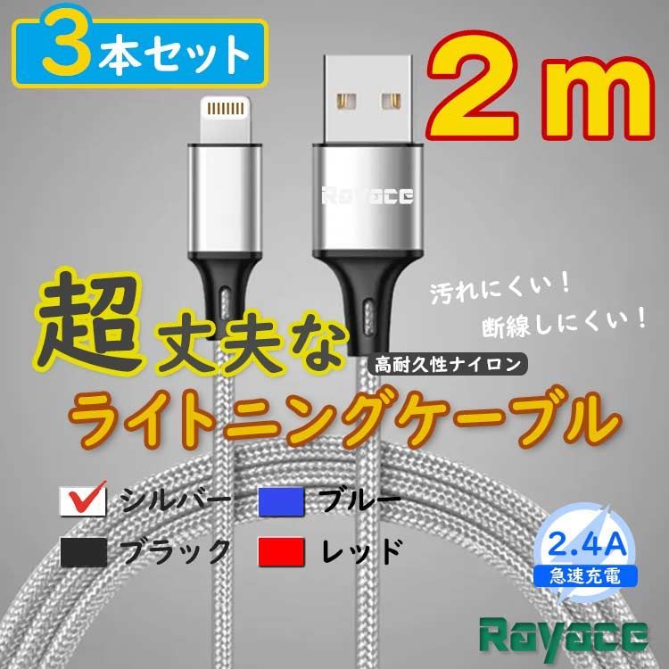 2m3本 銀 アイフォン ライトニングケーブル 充電器 純正品同等 <K1