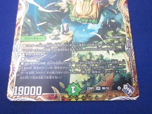 トレカ デュエル・マスターズ DM22-RP1-9B 十番龍 オービー