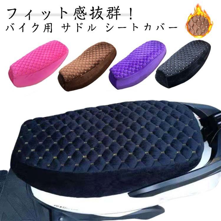 バイク シートカバー スクーター シート サドルカバー バイク用
