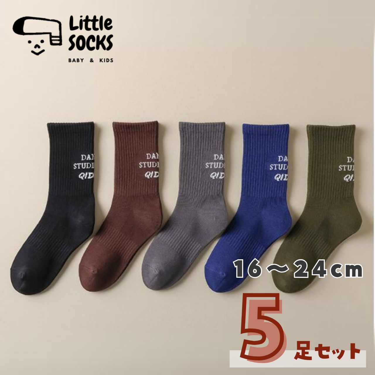 足首裏文字入り寒色系クルーソックス 5足セット】16cm 17cm 18cm 19cm 