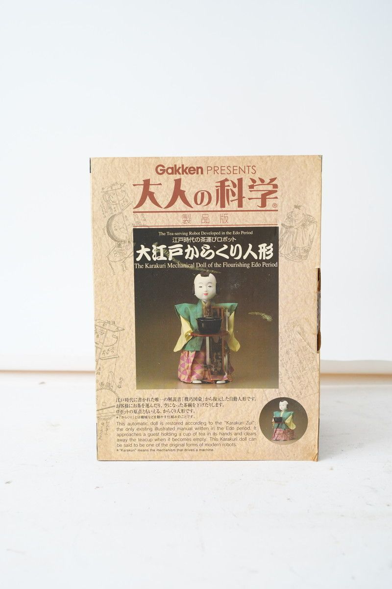 8.109 △ 大人の科学 製品版 大江戸からくり人形 お茶運び