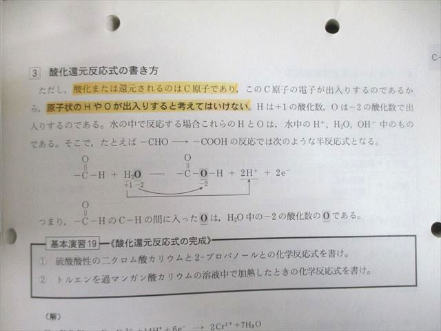 駿台 化学特講III(有機化学の完全制服)/付録 2005 冬期 計2冊