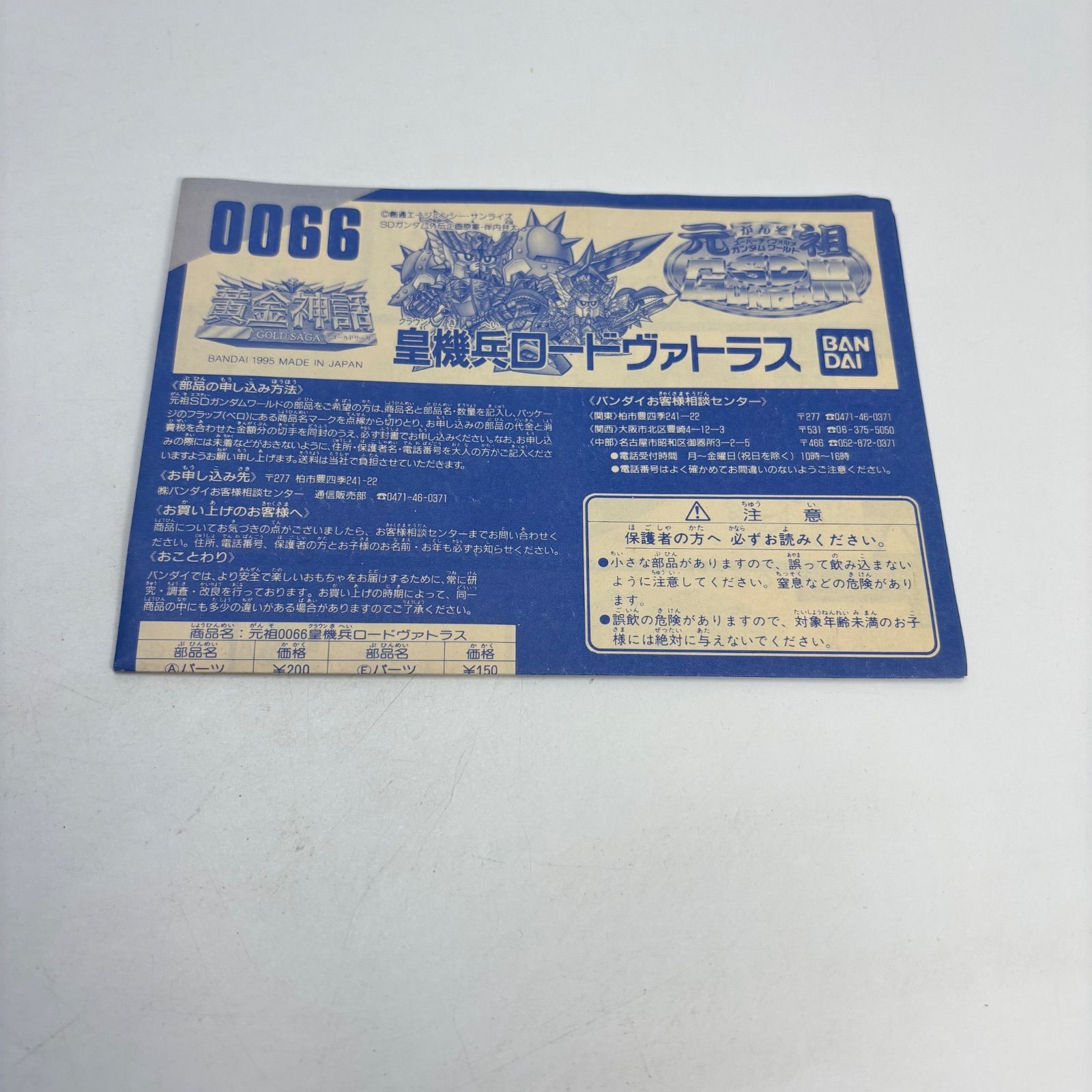 皇機兵ロードヴァトラス 新SDガンダム外伝 黄金神話 元祖SDガンダム