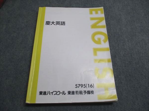東進 慶大英語 太庸吉 東進衛星予備校 2016 2016 013m0D 東進 慶大英語 太庸吉 東進衛星予備校 2016 2016 013m0D - メルカリ