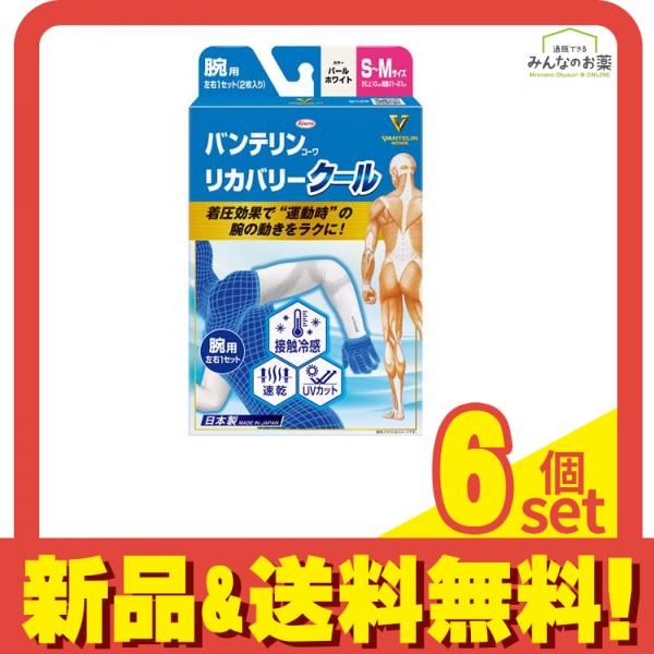 バンテリンコーワリカバリークール腕用 S-M パールホワイト 2枚入 6個セット