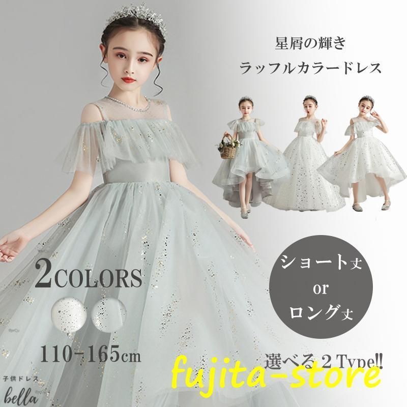 子供ドレス 発表会ドレス ワンピース ジュニア 女の子 ロング コンクール ドレス 結婚式 キッズ 160 150 140 130 120 白 グレー