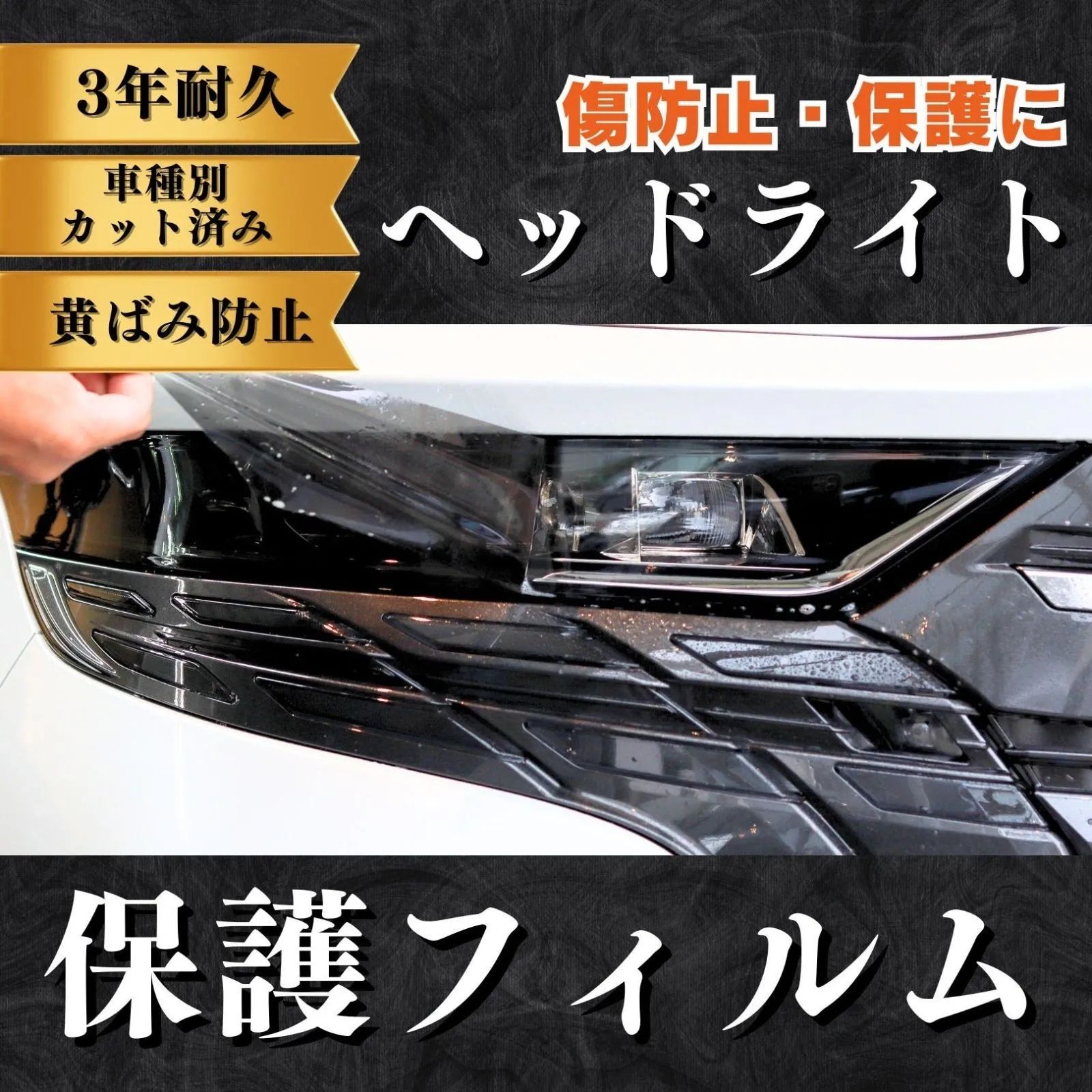 【選べるカラープロテクションフィルム】BMW 1シリーズ 5ドア  【82GE15型/22GE20型】年式R6.11-(F70) ヘッドライト