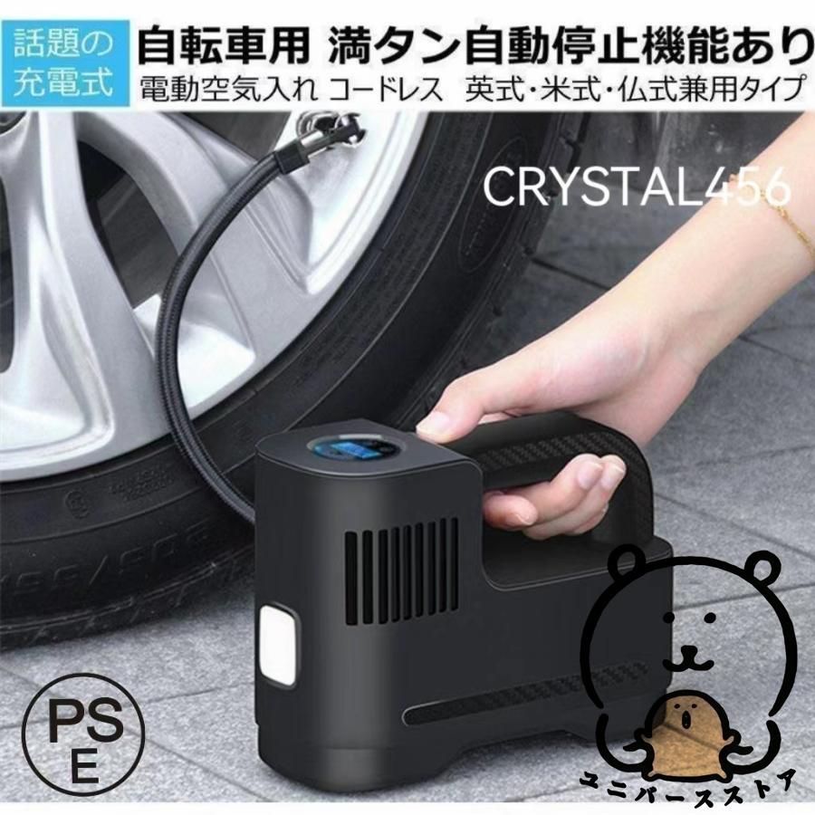 空気入れ 電動 自転車 自動車 電動空気入れ 充電式空気入れ 車用 米式 仏式兼用 携帯ポンプ エアコンプレッサー エアポンプ
