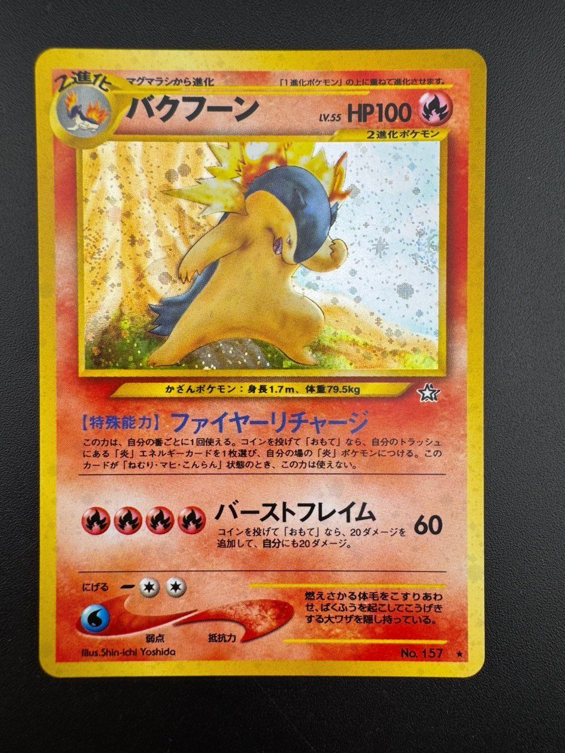 旧裏 ポケモンカード バクフーン 売買されたオークション情報 落札价格 【au payマーケット】の商品情報をアーカイブ公開