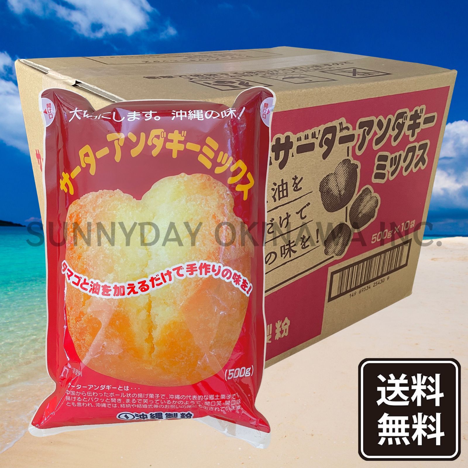 サーターアンダギーミックス プレーン 10袋 1ケース 沖縄製粉