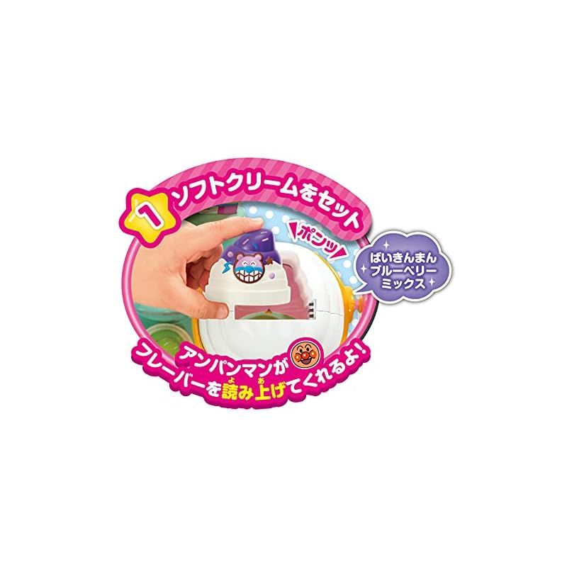 アンパンマンのソフトクリームやさん