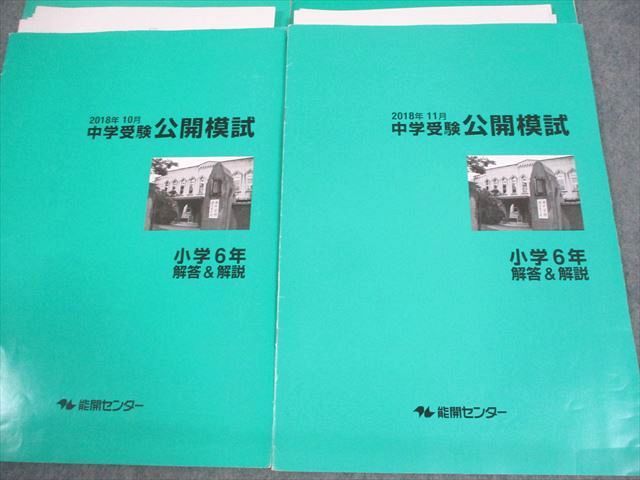 能開センター 小学6年 公開模試 テスト 小6 能開センター 小6