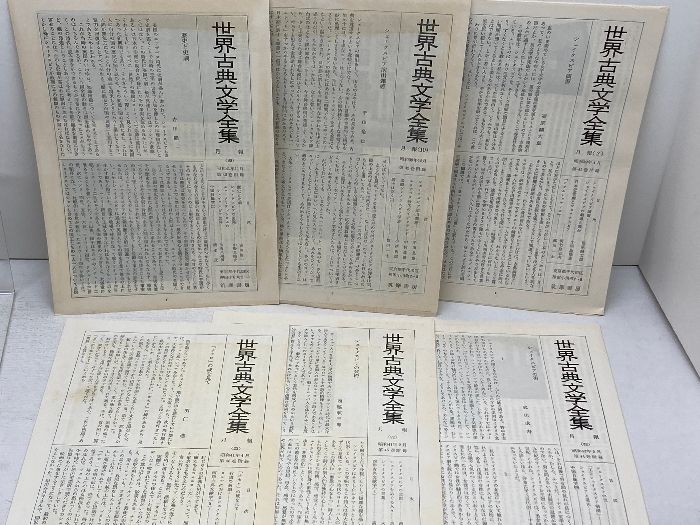 世界古典文学全集 筑摩書房　6冊セット 世界古典文学全集 41～46 シェイクスピア 全6巻揃 筑摩書房