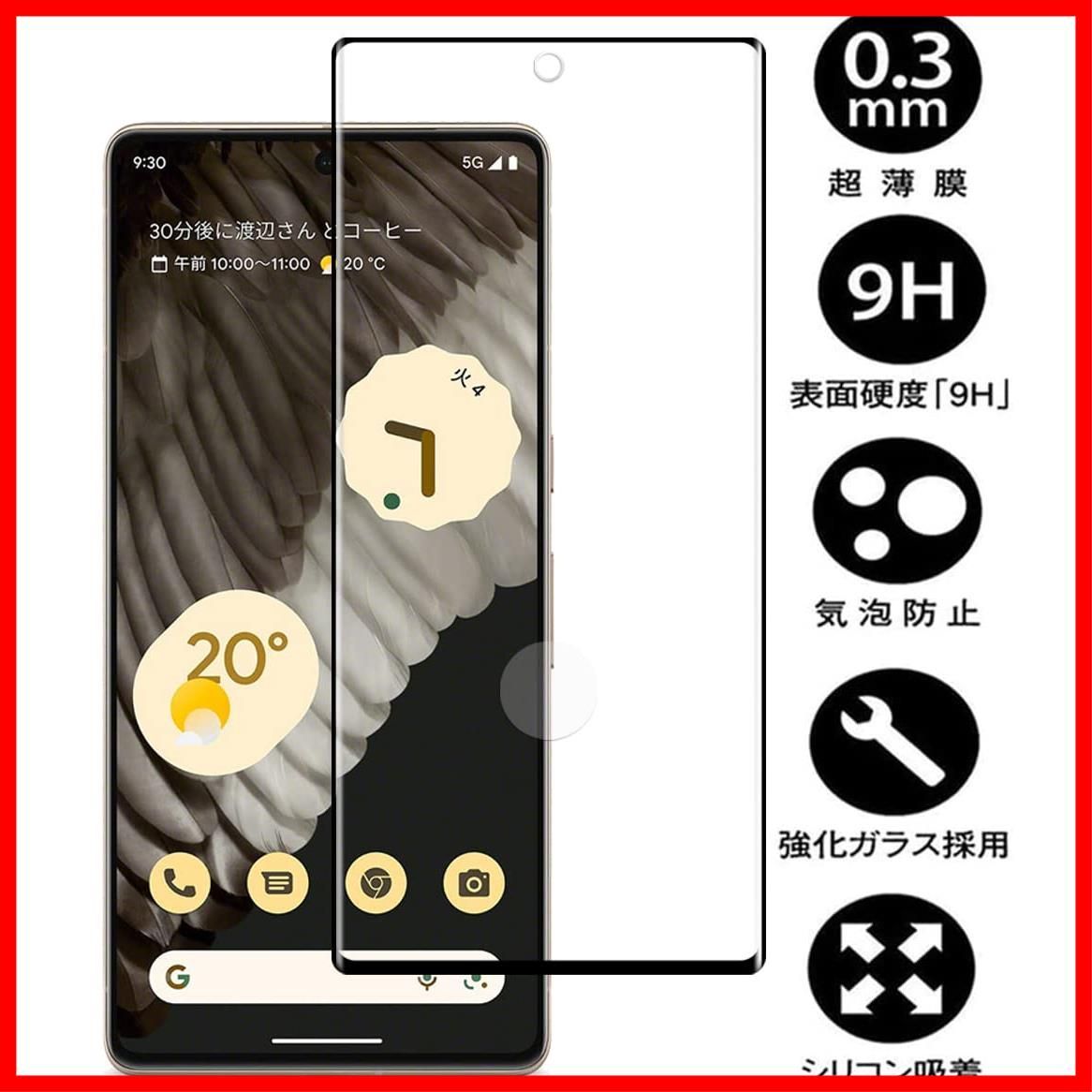 特価セール】【2枚セット】FOR Google Pixel 7 Pro 用のガラスフィルム