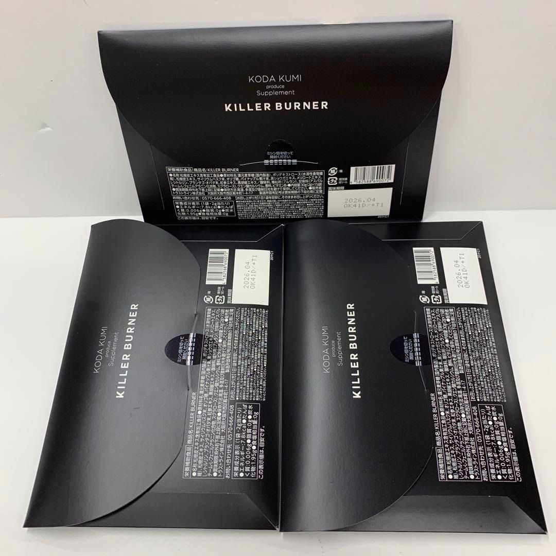 キラーバーナー3セット