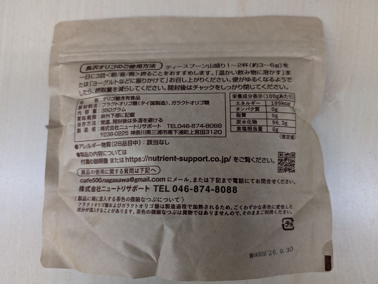 長沢オリゴ 350グラム 1袋（説明書付き） - メルカリ