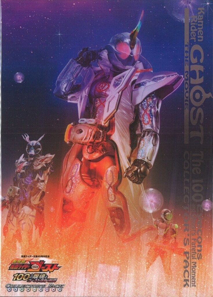仮面ライダー アイコン付)仮面ライダーゴースト 100の眼魂と