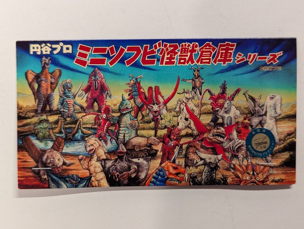 MAXTOY ミニソフビ怪獣倉庫シリーズ 円谷プロ 円谷プロ ミニソフビ怪獣