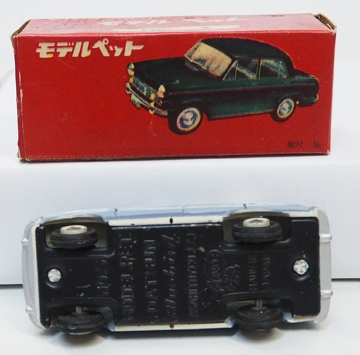 モデルペット NO.5 ダットサンブルーバード アサヒ玩具 モデルペット
