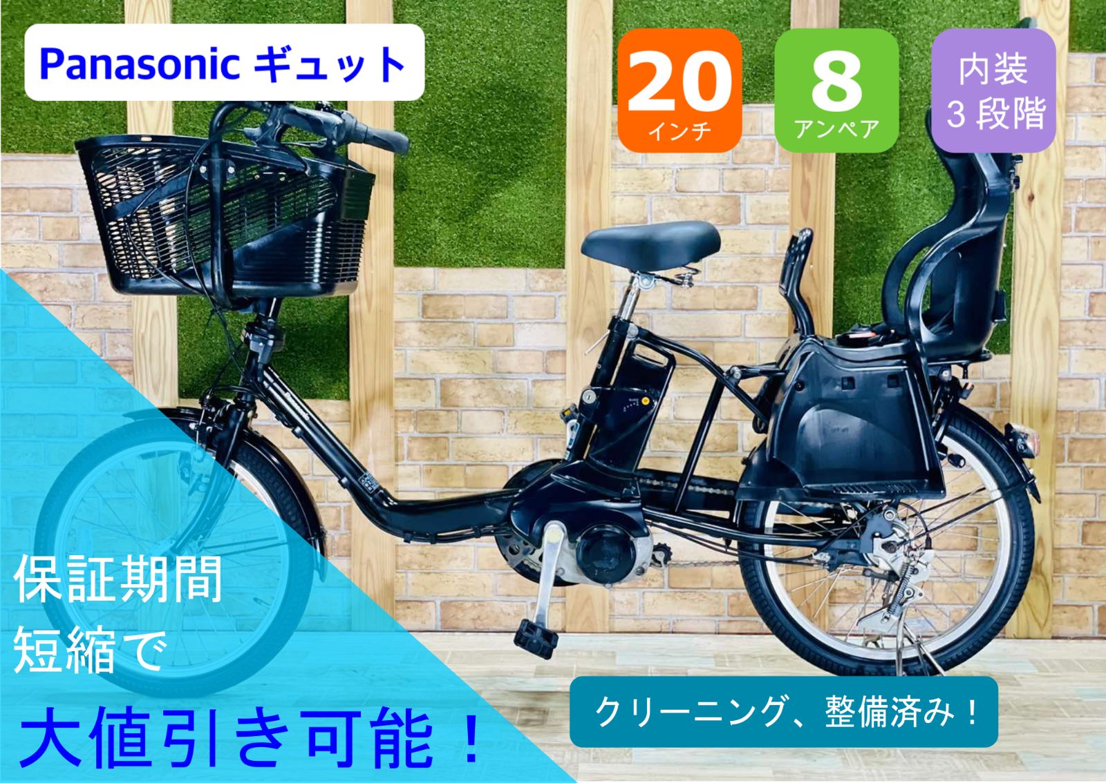 H0806 パナソニック ギュット 子供乗せ電動アシスト自転車  20インチ  8.9AHバッテリー 新品サドル