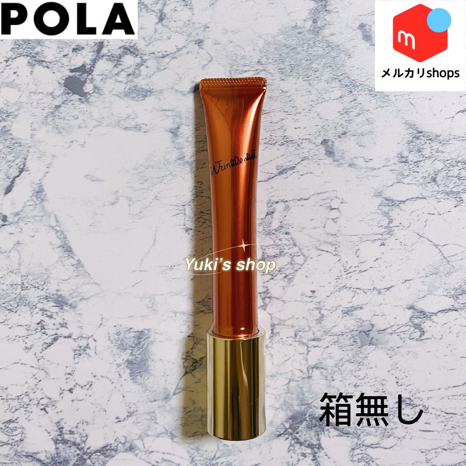 pola リンクルショット メディカルセラム N 本体20g 箱無し www