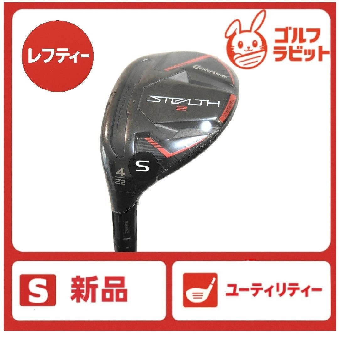 レフティ　Stealth 2 ユーティリティ　4U 22度 新品 レフティ ステルス2 STEALTH2 4U ユーティリティ スチールS