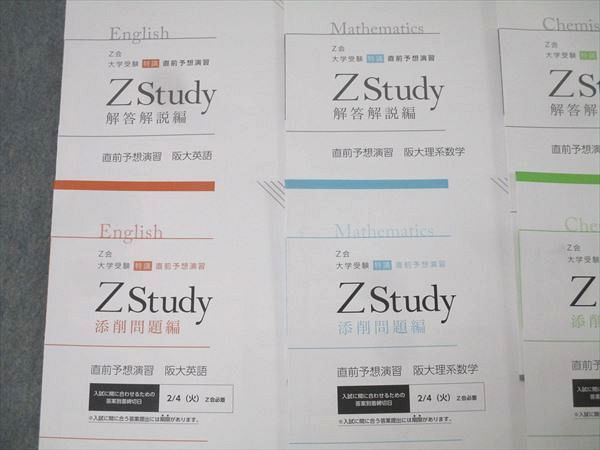 【最新版・大幅値下げ】Z会 大学受験特講 直前予想演習 阪大理系2025年 阪大講座詳細 - 特講「直前予想演習シリーズ」 ｜Z会の通信教育
