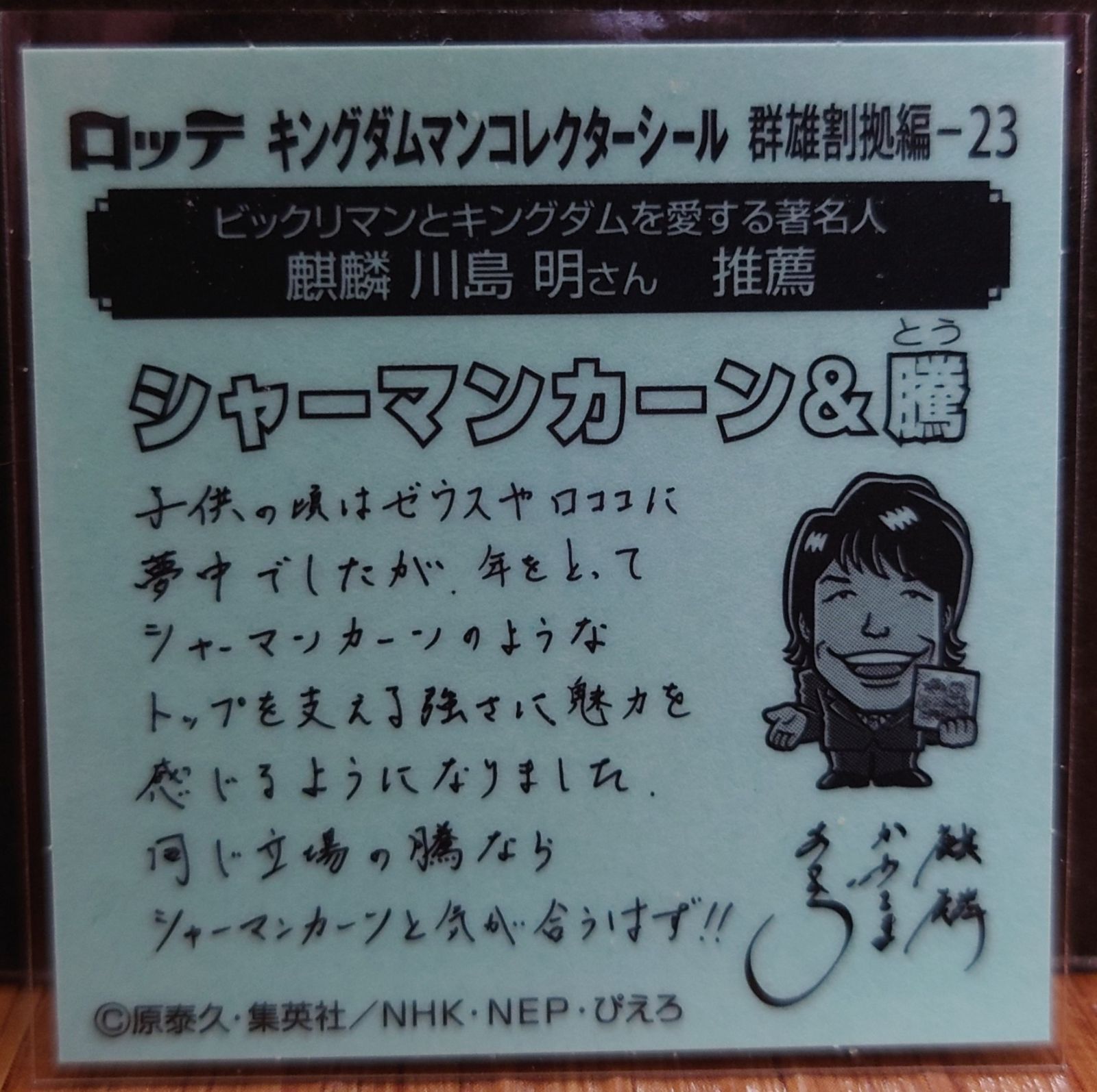 キングダムマン シール 群雄割拠編 - アニメグッズ