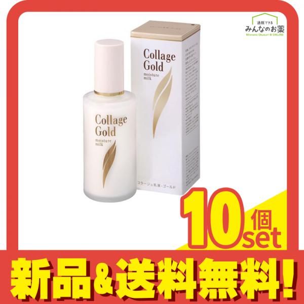 コラージュ乳液 ゴールドS 100mL 10個セット まとめ売り