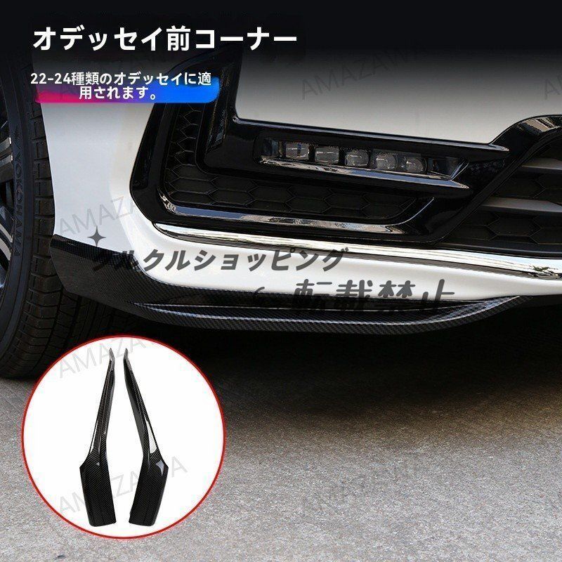 ホンダ オデッセイ RC系 22-24 前期型 フロントバンパーガード ドレスアップ
