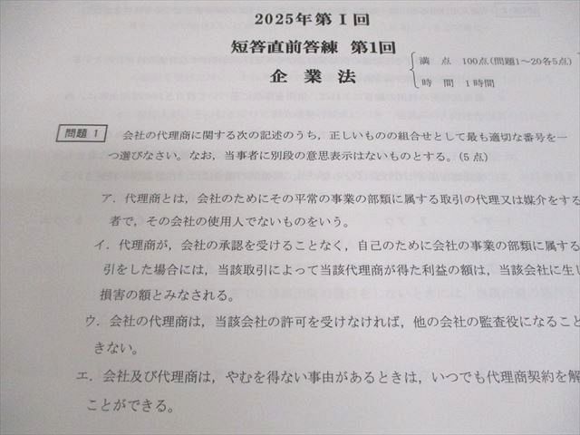 CPA会計学院 公認会計士講座 企業法 圧縮講義 演習編 第1回〜11回 2025年合格目標 未使用品 計3冊 017S4D CPA会計学院 公認会計士講座 企業法 圧縮講義 演習編 第1～11回