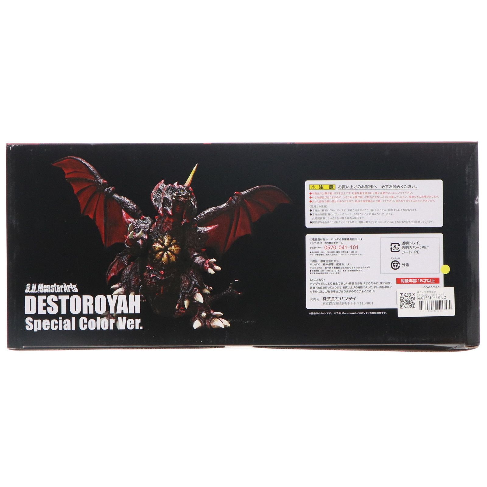 魂ウェブ商店 S.H.MonsterArts モンスターアーツ デストロイア 完全体 Special Color Ver. ゴジラVSデストロイア 完成品 可動フィギュア バンダイ WWW_STEELWINDOWSANDDOORS_COM