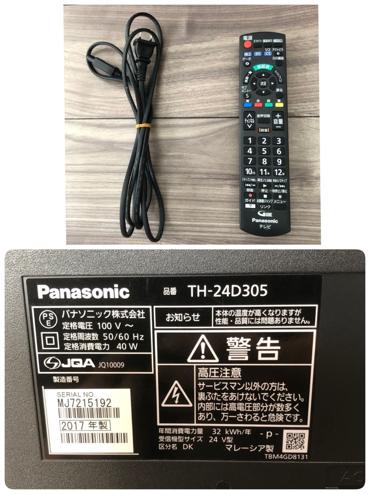 お得格安【美品】24型液晶テレビ　Panasonic D305 TH-24D305 テレビ