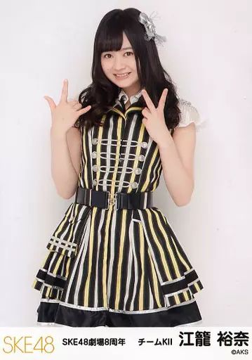 中古】生写真(AKB48・SKE48) 江籠裕奈/膝上/「SKE48劇場8周年