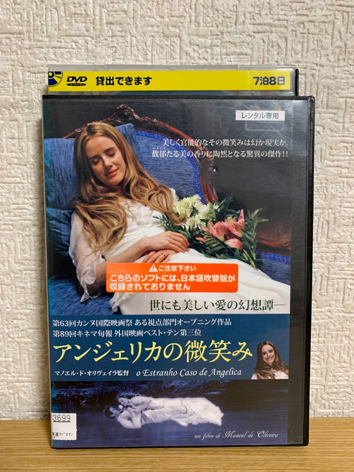 リカルドトレパ【廃盤・新品】アンジェリカの微笑み Blu-ray マノエル