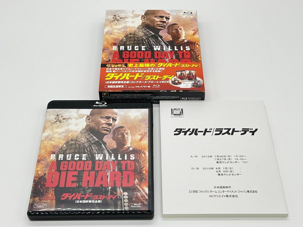 全巻セット】BD 吹替の帝王 ダイ・ハード 1/2/3/ラストデイ