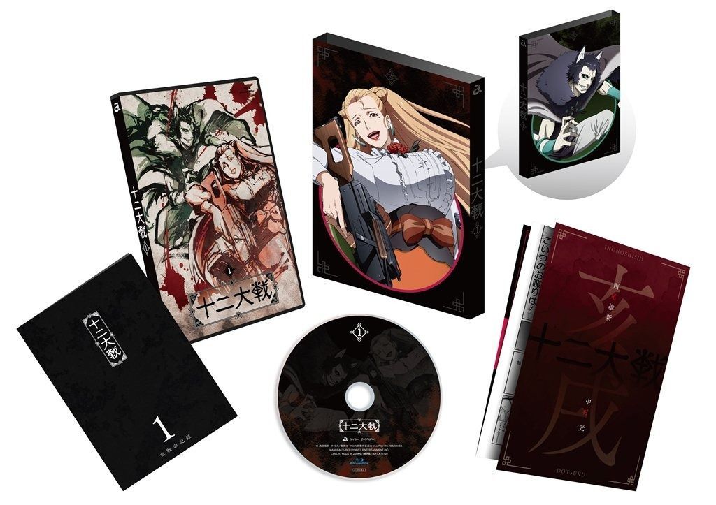 十二大戦 ディレクターズカット版 Vol.1 Blu-ray