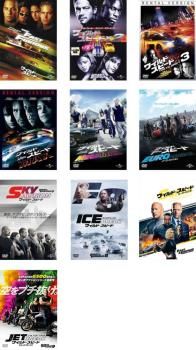 ワイルド スピード(10枚セット)1、X2、X3 TOKYO DRIFT、MAX、MEGA MAX