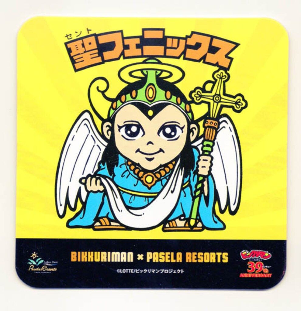 完売しました。(確認用) ビックリマン 聖フェニックス 福の袋版② 